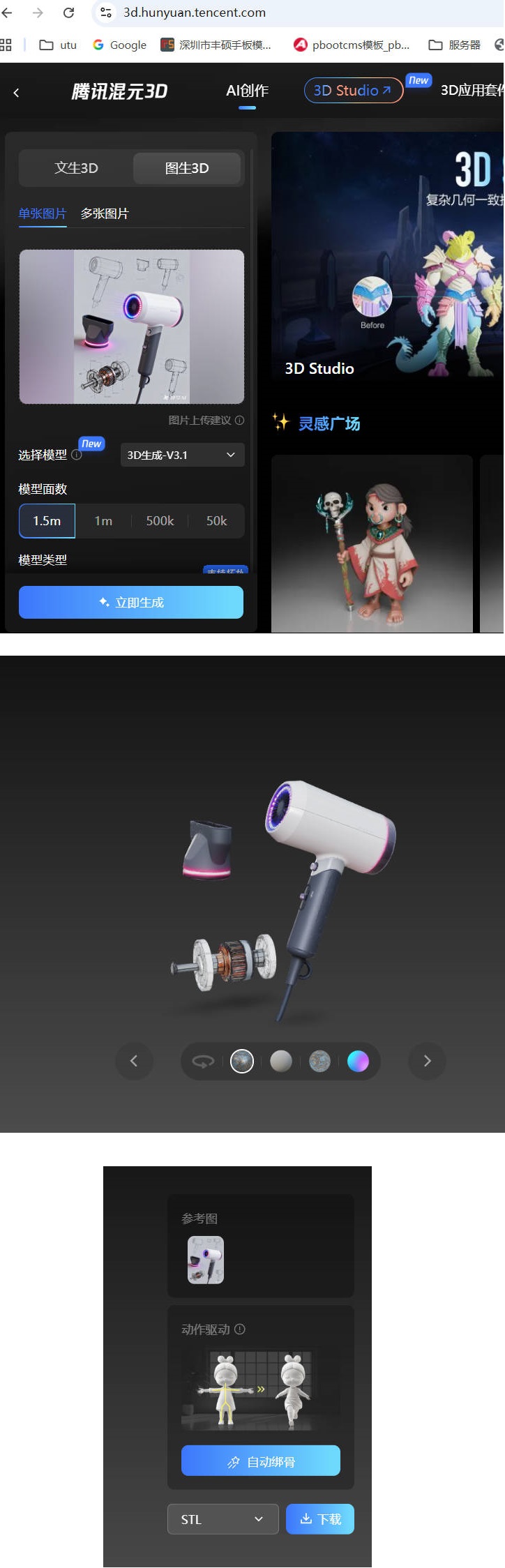 腾讯混元3D生成的初步模型