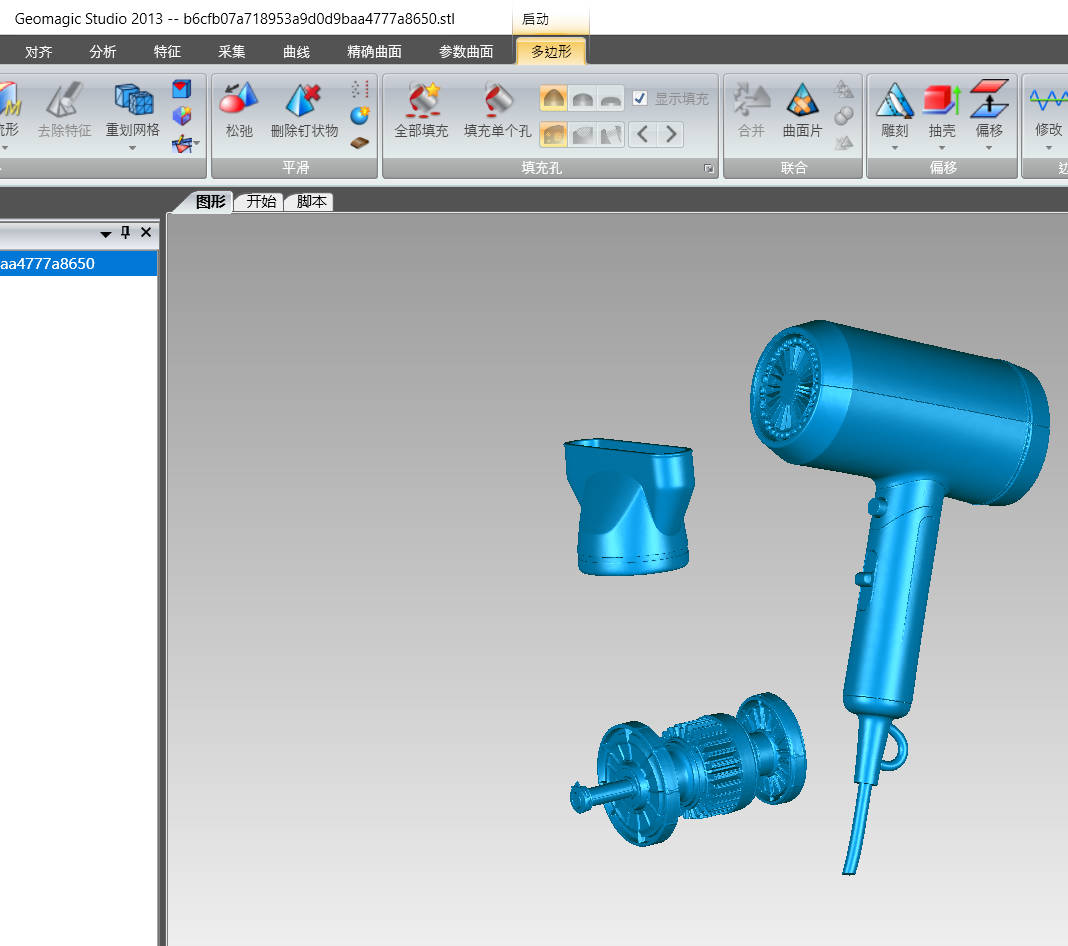 Geomagic 参数化建模过程