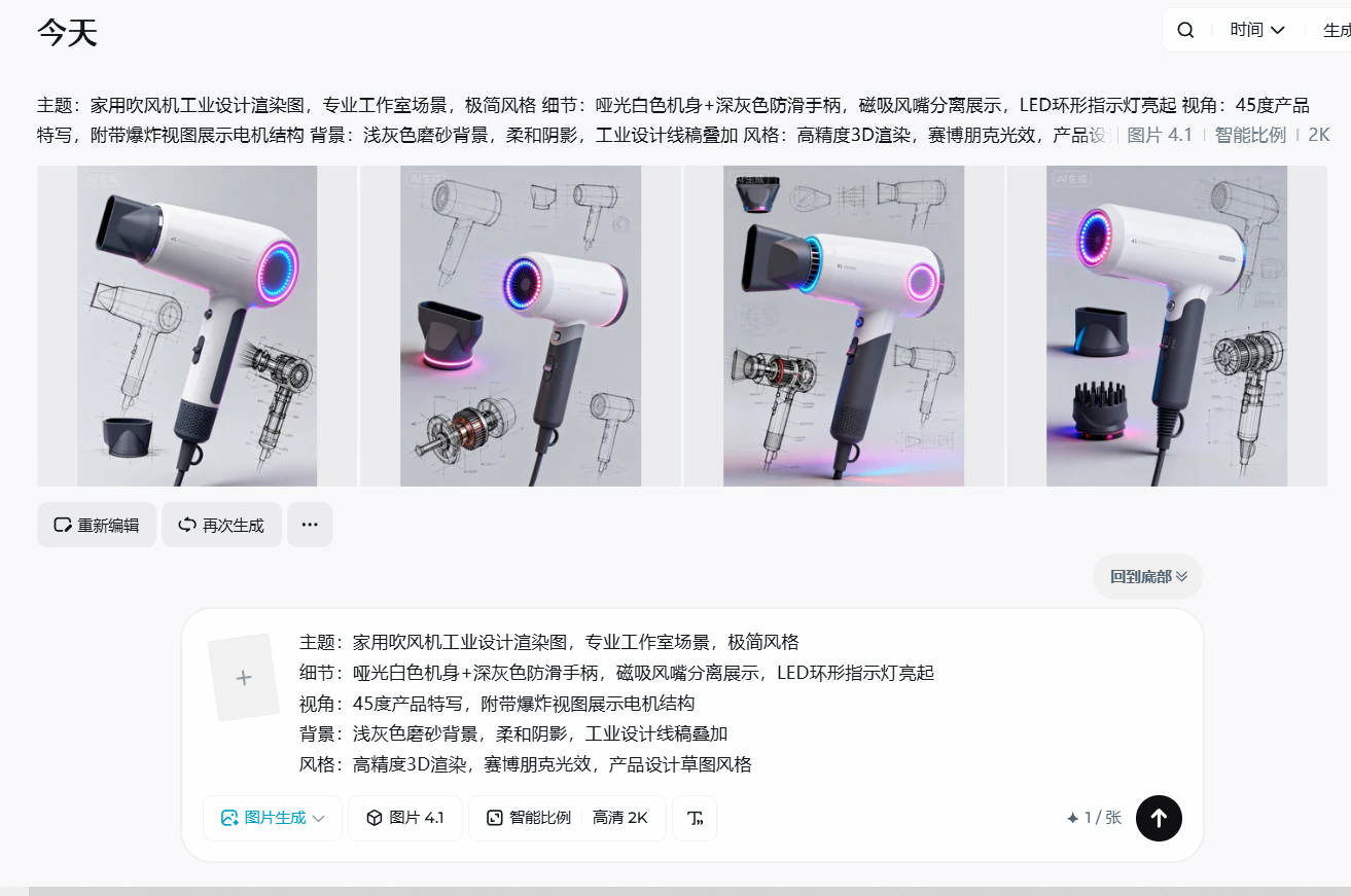 即梦AI生成的吹风机概念图