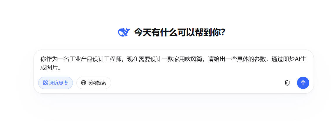 DeepSeek生成设计参数界面